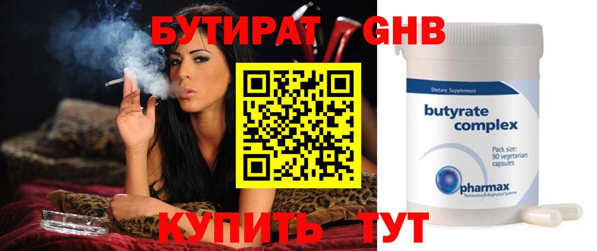 Бутират BDO  БУТИРАТ  Муром  Вход с VPN 