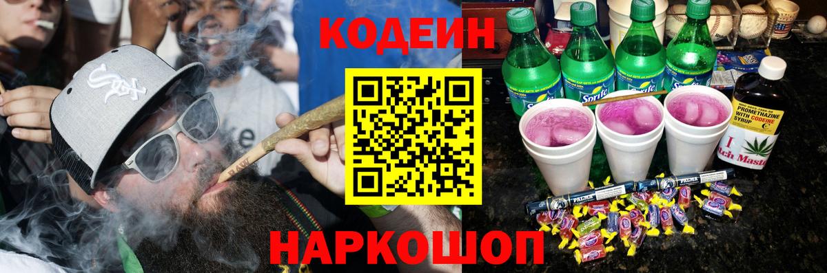 Codein напиток Lean (лин)  Вход с VPN  Муром  Кодеиновый сироп Lean напиток Lean (лин) 