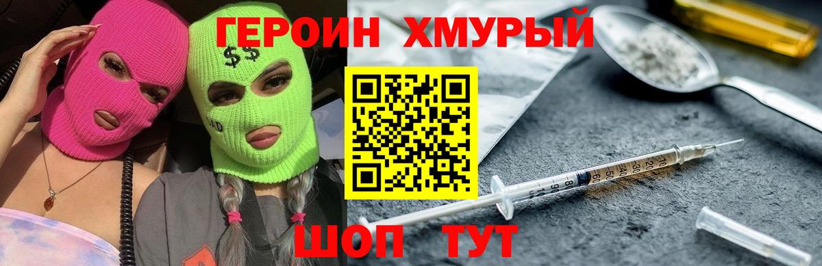 Героин Афган Муром