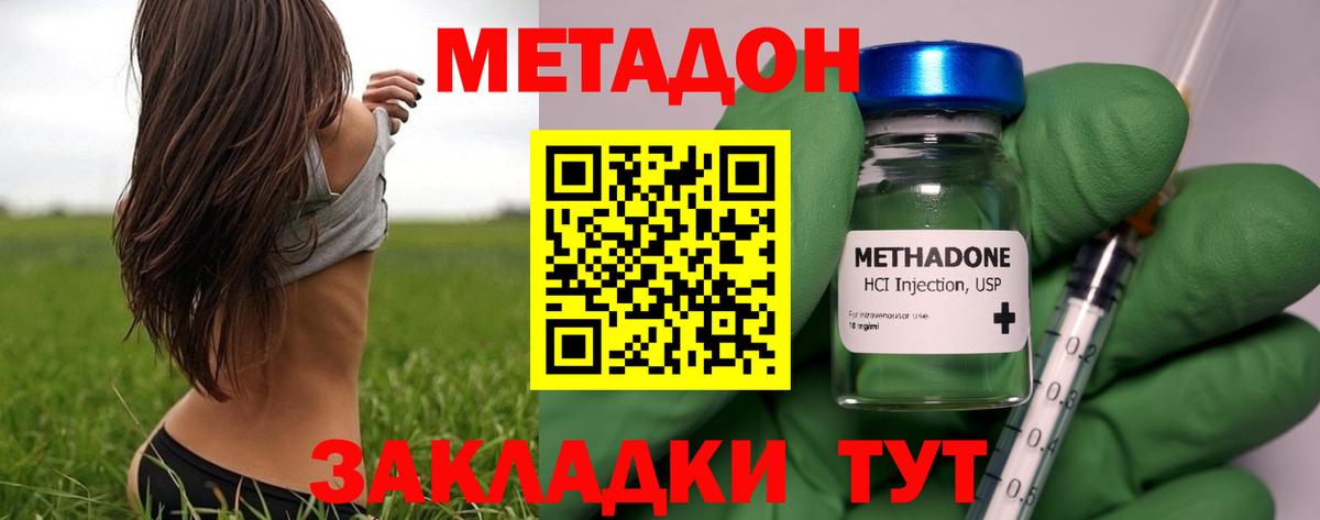 МЕТАДОН кристалл Муром